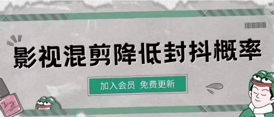 影视剪辑如何避免高度重复，影视如何降低混剪作品的封抖概率【视频课程】-扬明网创