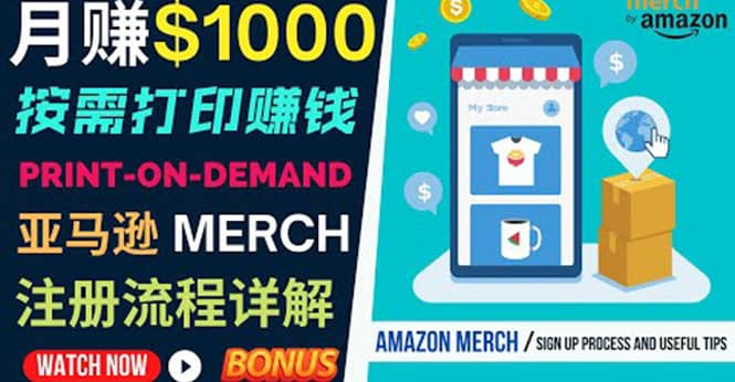 如何利用Amazon Print On Demand（按需打印）打造每月1000美元的被动收入-扬明网创