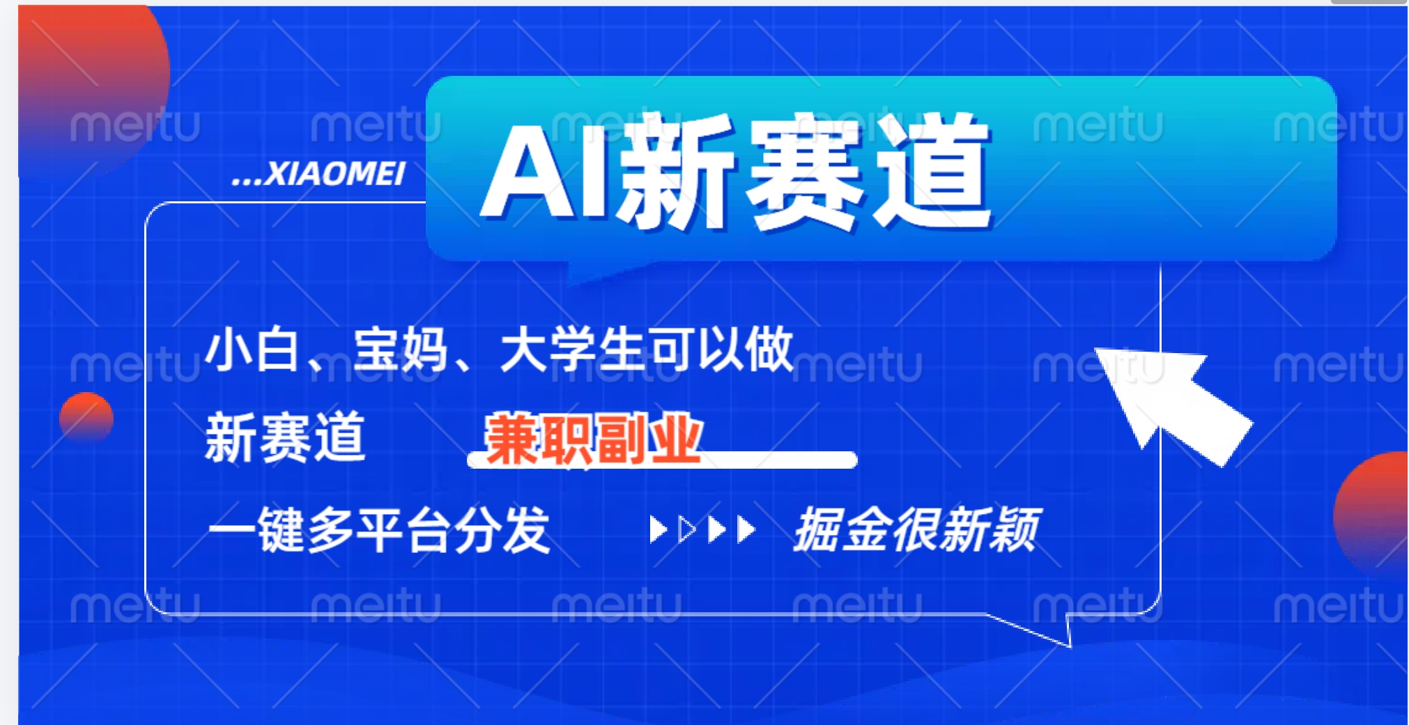 AI新赛道，暴力吸粉和撸金-扬明网创