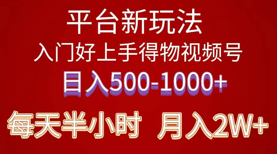 2024年 平台新玩法 小白易上手 《得物》 短视频搬运，有手就行，副业日…-扬明网创