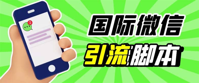 最新市面上价值660一年的国际微信，ktalk助手无限加好友，解放双手轻松引流-扬明网创