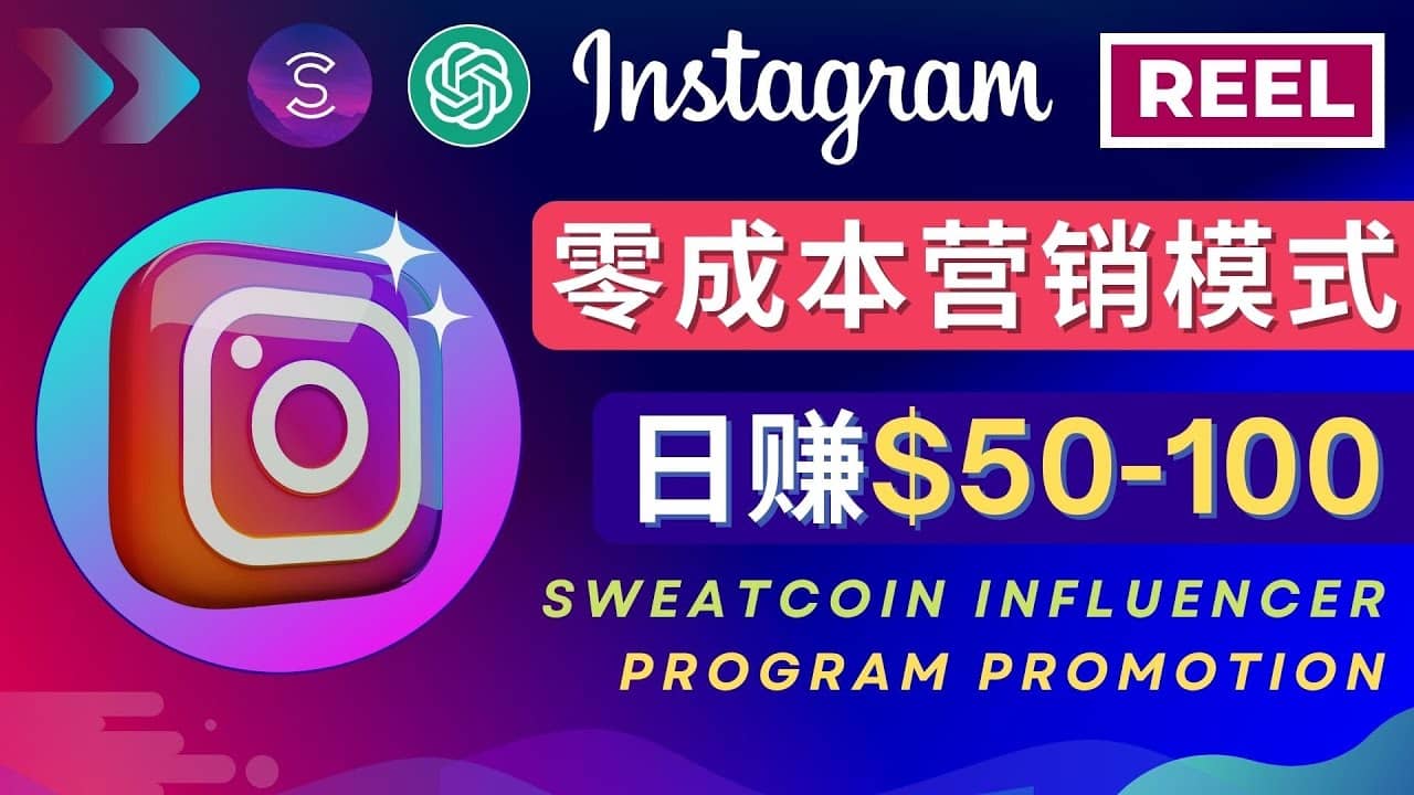 Instagram推广热门手机APP项目，日赚50-100美元-扬明网创