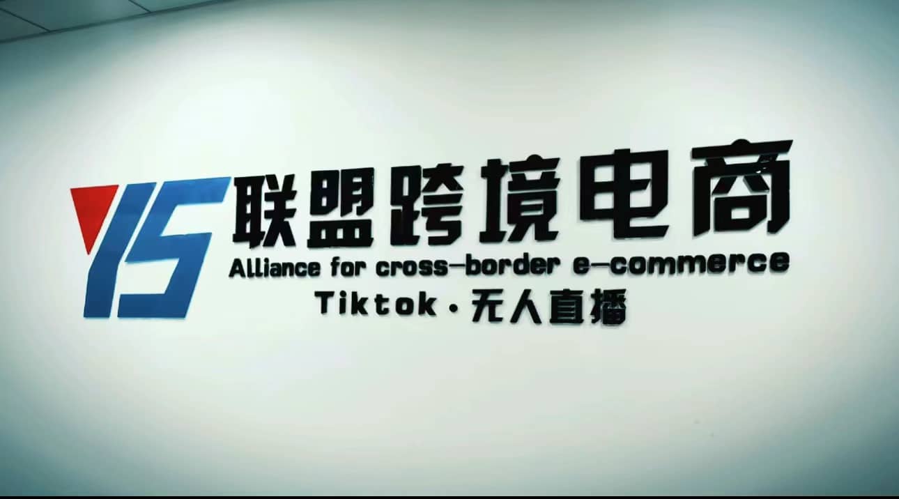 Tiktok无人直播，不出镜不剪辑不拍摄不发货无售后的跨境短视频玩法-扬明网创