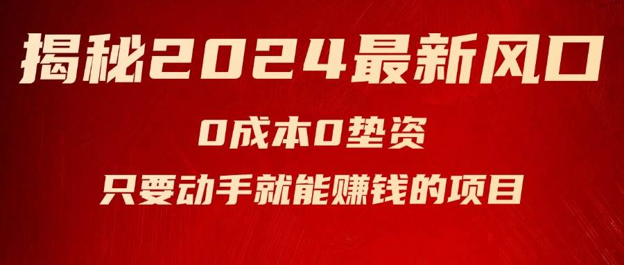 揭秘2024最新风口，新手小白只要动手就能赚钱的项目—空调-扬明网创