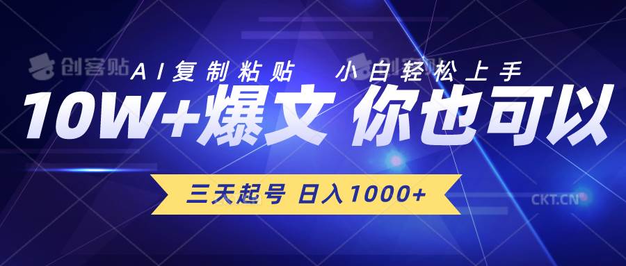 三天起号 日入1000+ AI复制粘贴 小白轻松上手-扬明网创