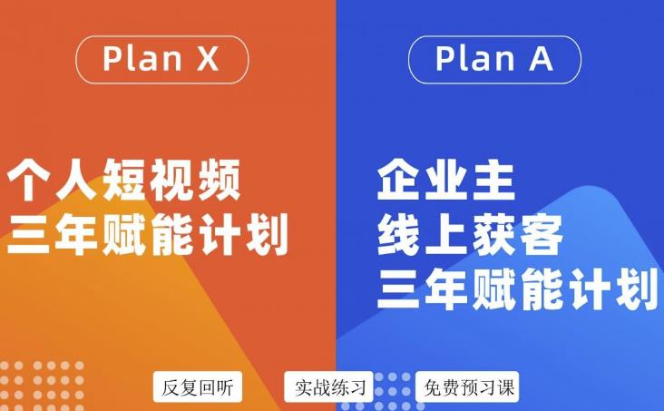 自媒体&企业双开36期，个人短视频三年赋能计划，企业主线上获客三年赋能计划-扬明网创