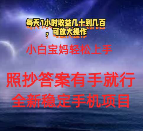 0门手机项目，宝妈小白轻松上手每天1小时几十到几百元真实可靠长期稳定-扬明网创