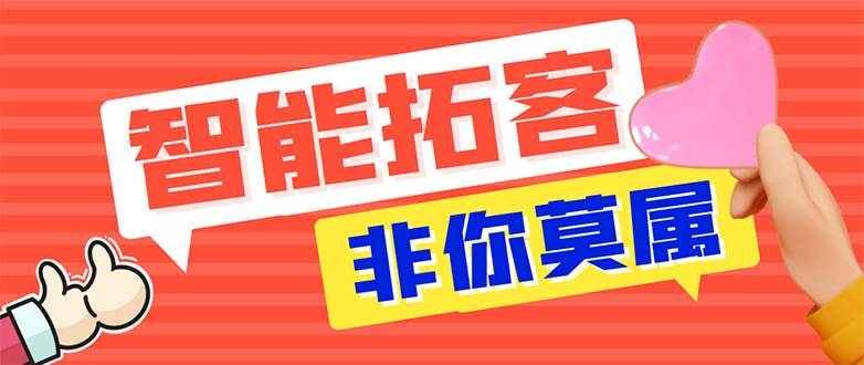 【引流必备】外面收费1280的火炬多平台多功能引流高效推广脚本，解放双手..-扬明网创