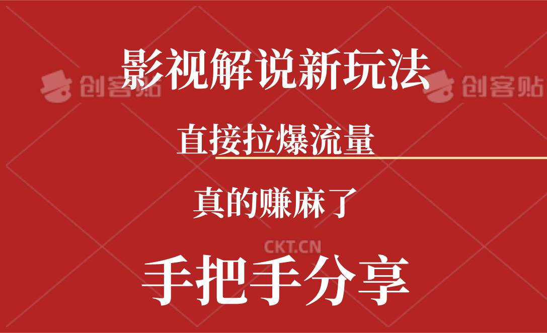 新玩法AI批量生成说唱影视解说视频，一天生成上百条，真的赚麻了-扬明网创