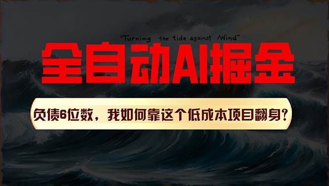 利用一个插件！自动AI改写爆文，多平台矩阵发布，负债6位数，就靠这项…-扬明网创