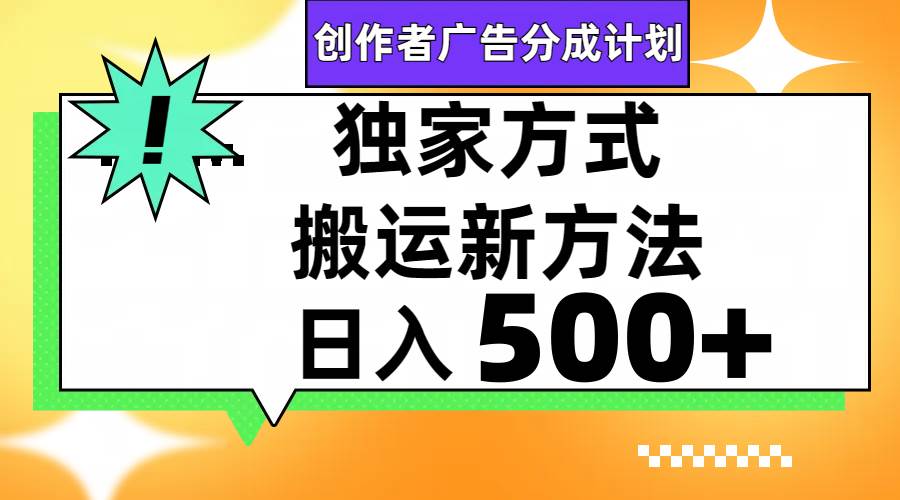 视频号轻松搬运日赚500+-扬明网创