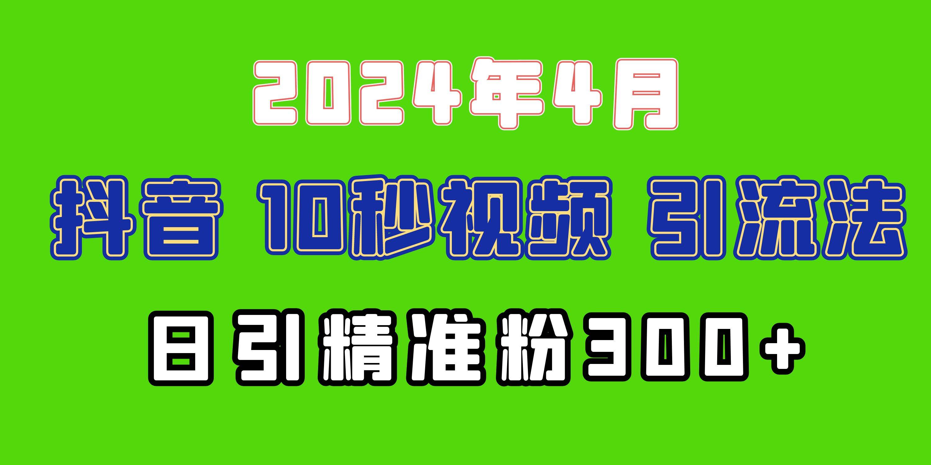 2024最新抖音豪车EOM视频方法，日引300+兼职创业粉-扬明网创