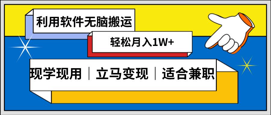 低密度新赛道 视频无脑搬 一天1000+几分钟一条原创视频 零成本零门槛超简单-扬明网创