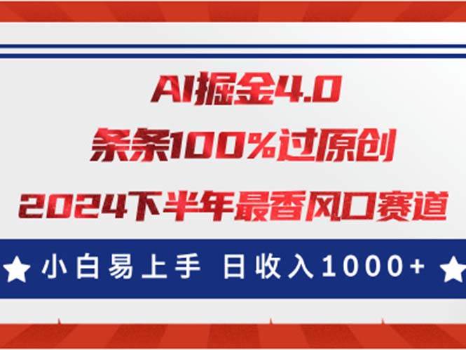 AI掘金4.0玩法，视频号创作分成，最新风口赛道，条条100%过原创，小白…-扬明网创