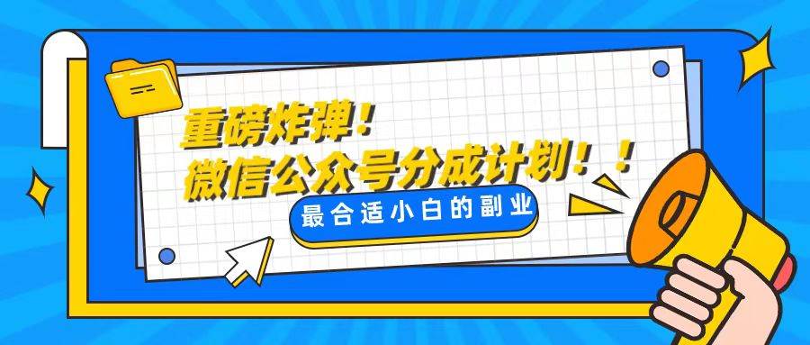 轻松解决文章质量问题，一天花10分钟投稿，玩转公共号流量主-扬明网创