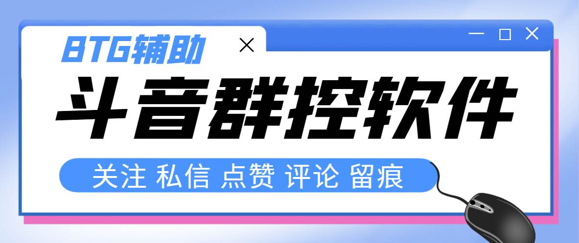 最新版斗音群控脚本，可以控制50台手机自动化操作【永久脚本+使用教程】-扬明网创