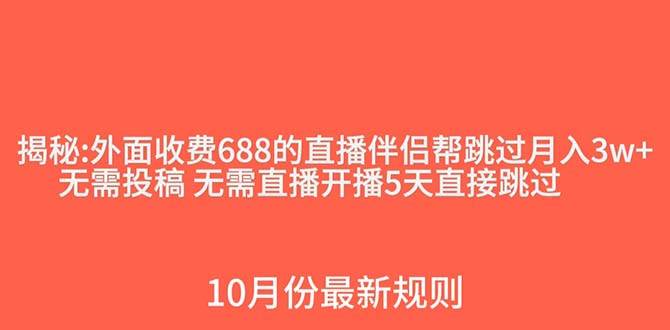 外面收费688的抖音直播伴侣新规则跳过投稿或开播指标-扬明网创