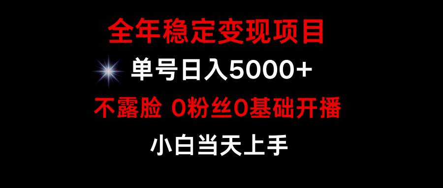 小游戏月入15w+，全年稳定变现项目，普通小白如何通过游戏直播改变命运-扬明网创