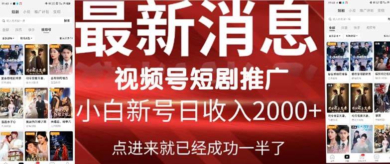 2024视频号推广短剧，福利周来临，即将开始短剧时代-扬明网创