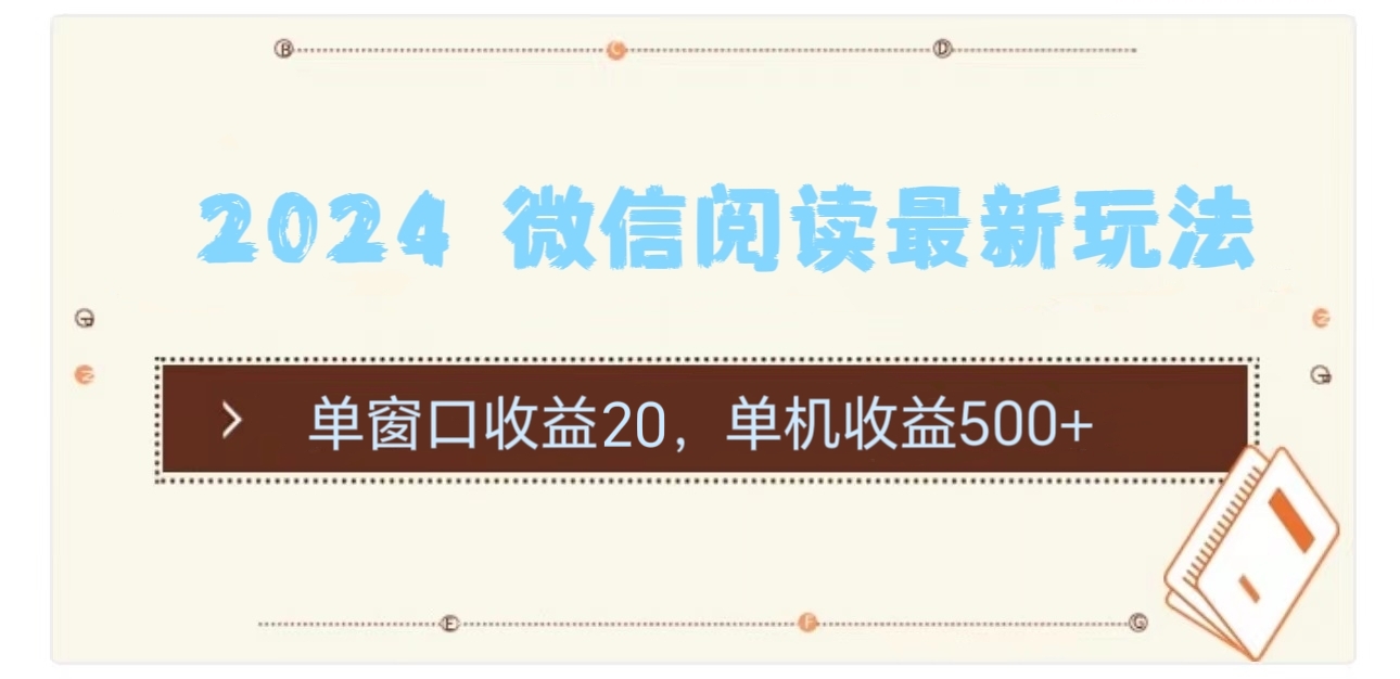 2024用模拟器登陆微信，微信阅读最新玩法，-扬明网创