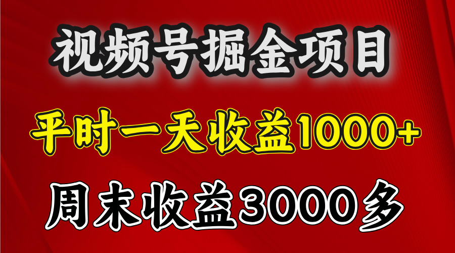 官方项目，一周一结算，平时收益一天1000左右，周六周日收益还高-扬明网创