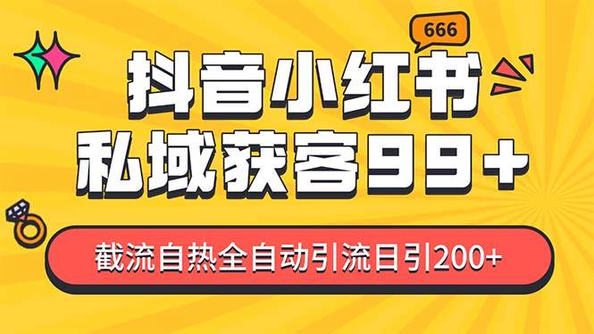 私域引流获客神器，全自动引流玩法日引500+，精准粉加爆你的微信-扬明网创