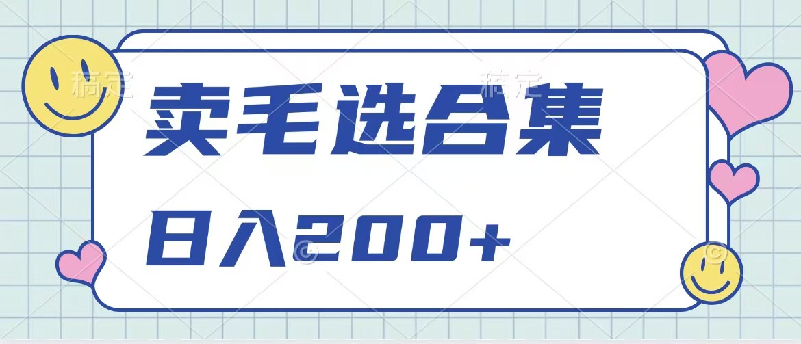 卖电子书 作品自带流量，轻松日入200+-扬明网创