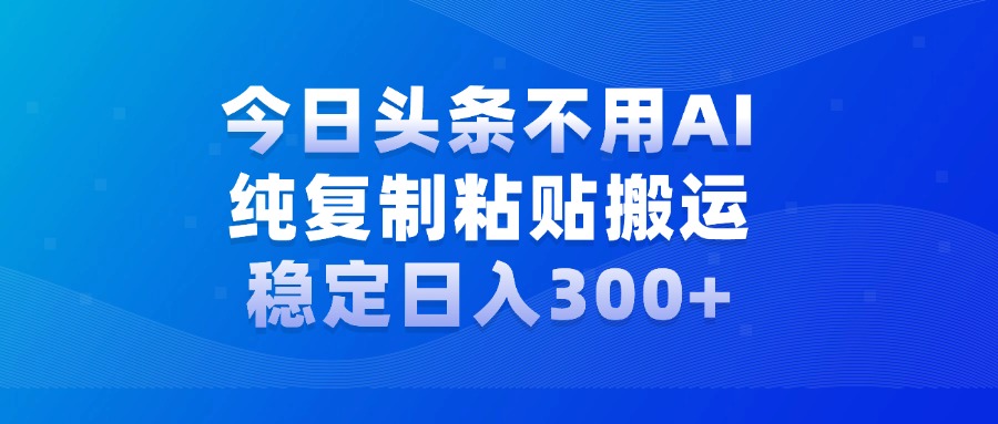 今日头条新玩法，学会了每天多挣几百块-扬明网创