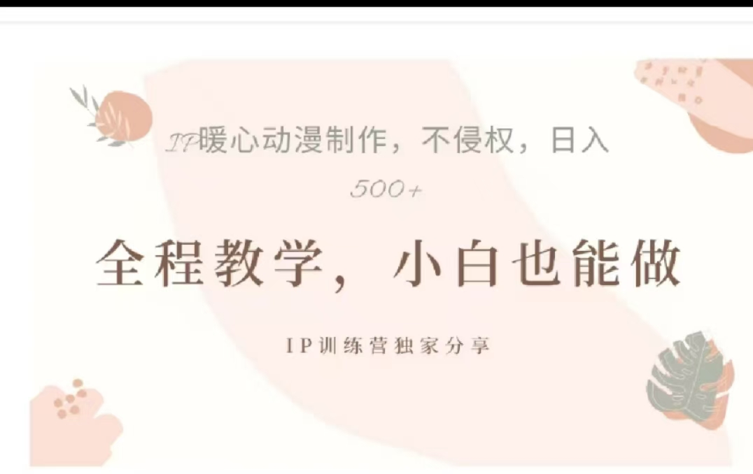 借助大动漫IP，暴力起号，百万播放，单条收益可以达到500+-扬明网创