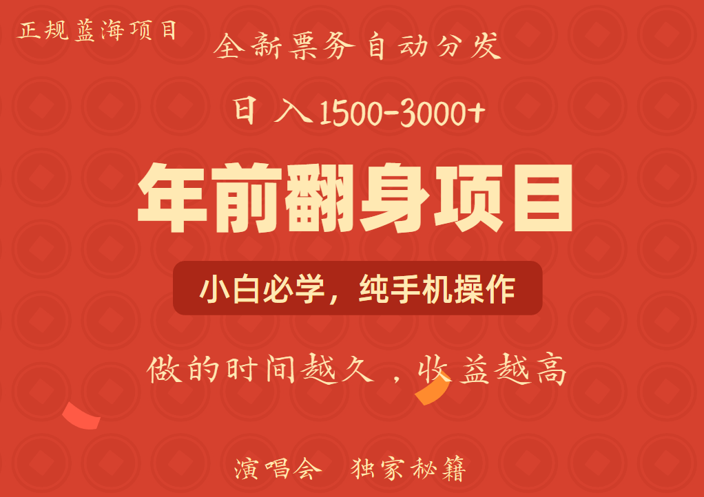 年前可以翻身的项目，日入2000+ 每单收益在300-3000之间，利润空间非常的大-扬明网创