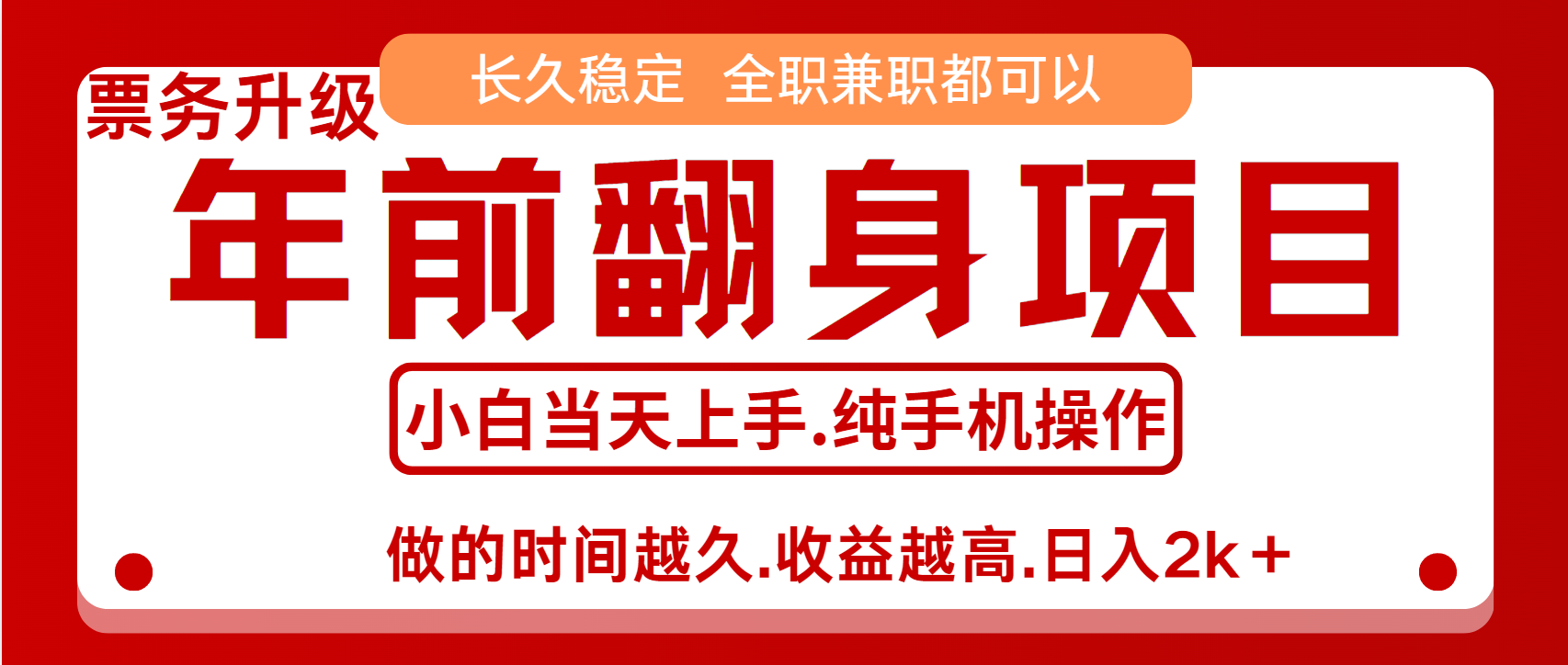 演唱会门票，7天赚了2.4w，年前可以翻身的项目，长久稳定 当天上手 过波肥年-扬明网创