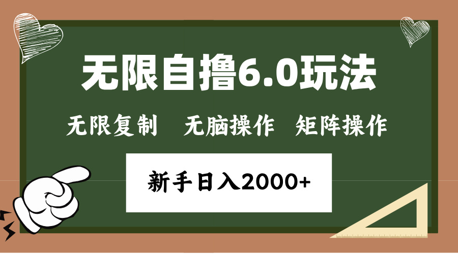 年底项目无限撸6.0新玩法，单机一小时18块，无脑批量操作日入2000+-扬明网创