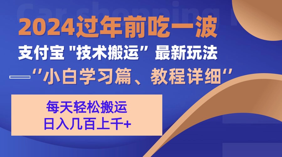 支付宝分成计划（吃波红利过肥年）手机电脑都能实操-扬明网创