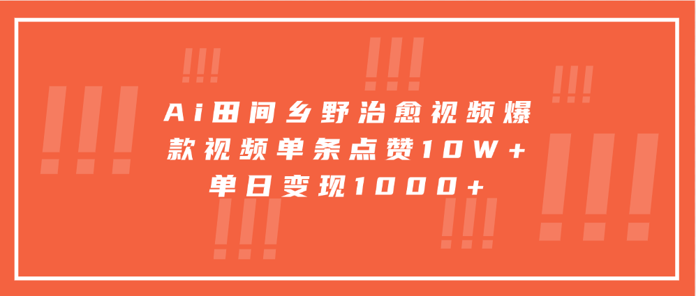 寓意深远的视频号祝福，粉丝增长无忧，带货效果事半功倍！日入600+不是梦！-扬明网创