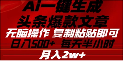 头条掘金9.0最新玩法，AI一键生成爆款文章，简单易上手，每天复制粘贴就行，日入500+-扬明网创