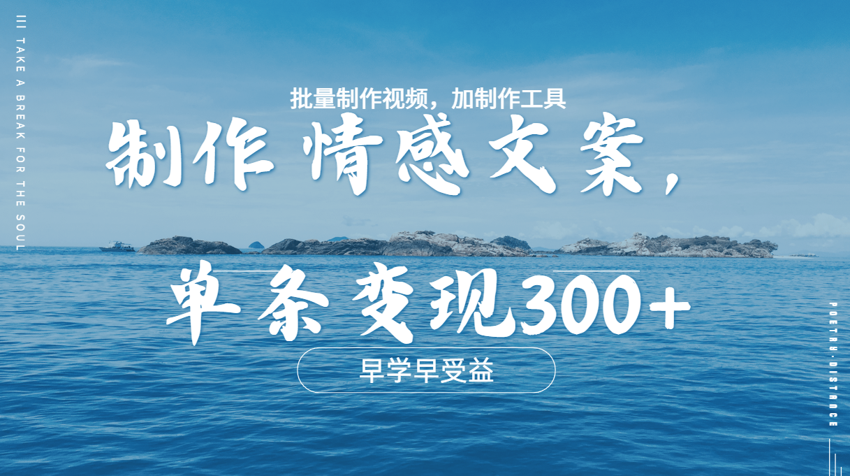 几分钟一条原创情感问按视频，单条作品变现300+，多种变现方式-扬明网创