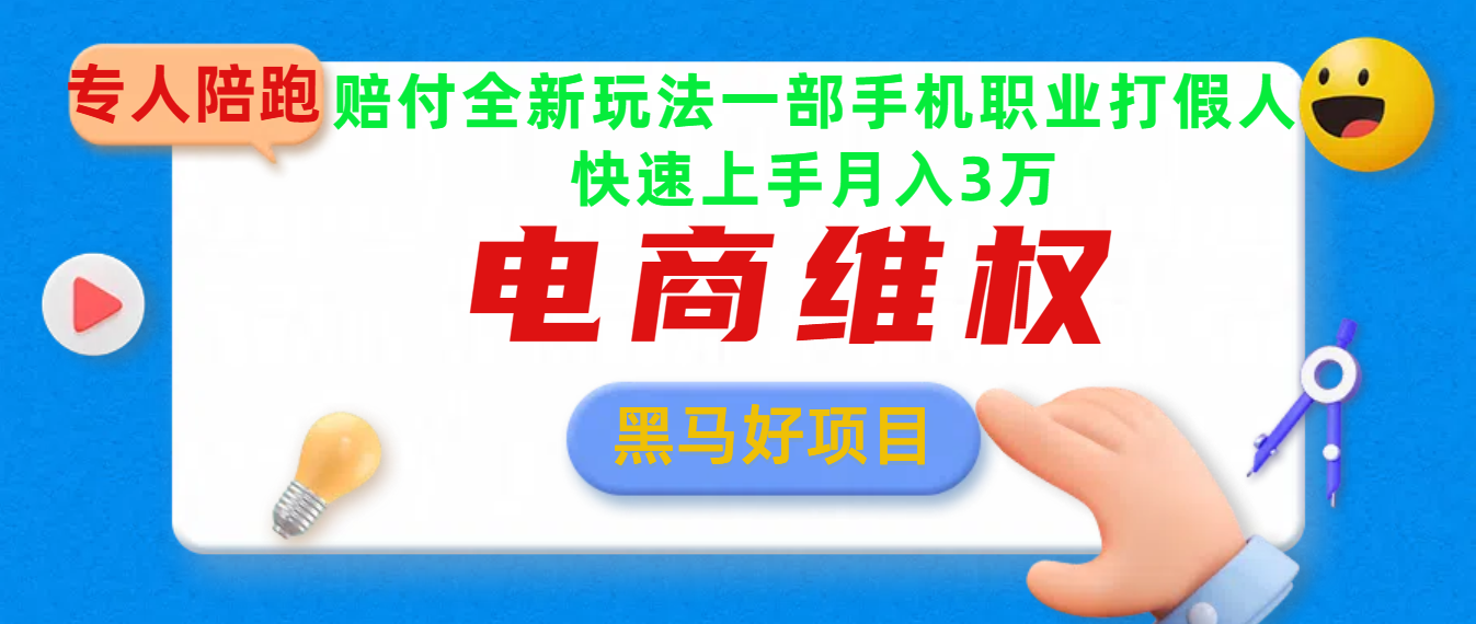 2025电商维权最新玩法一部手机轻松上手-扬明网创