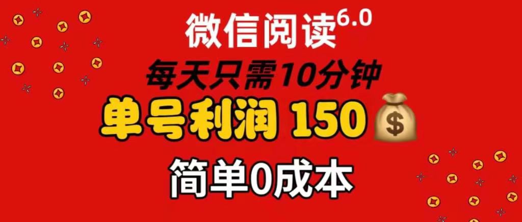 每天仅需10分钟，单号利润145 可复制放大 简单0成本-扬明网创