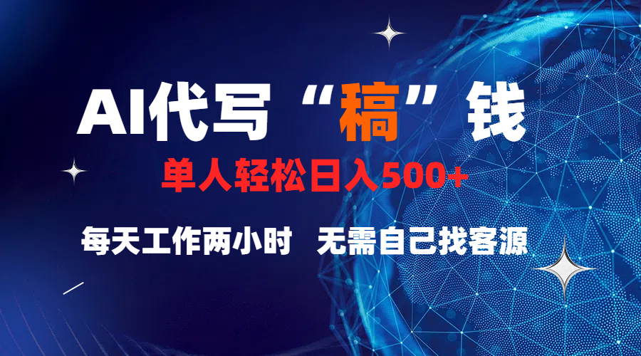 真正靠谱的项目,稿费日结,不用引流,轻松日赚多张-扬明网创