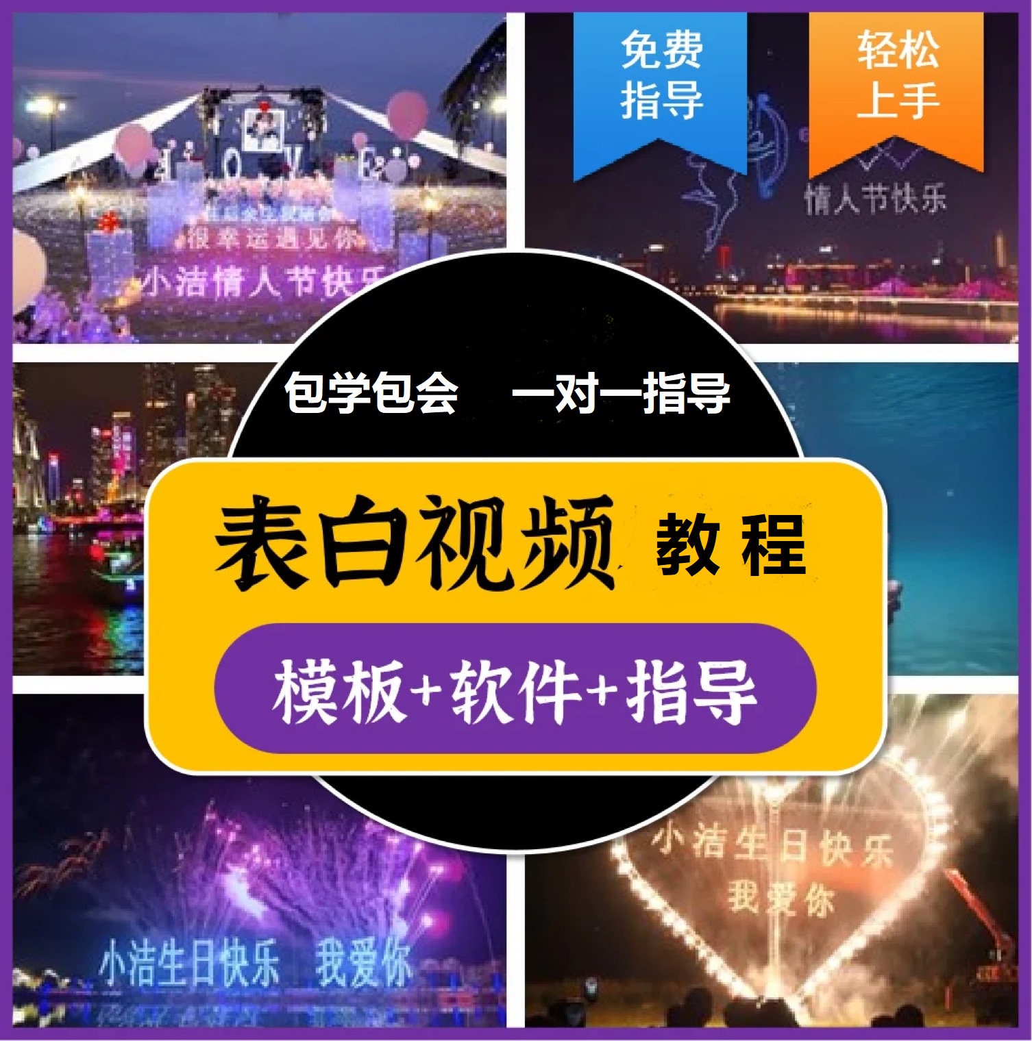 图片[1]-抖音目前火爆项目-表白定制：半无人直播，完整视频教程+模板+软件！-扬明网创