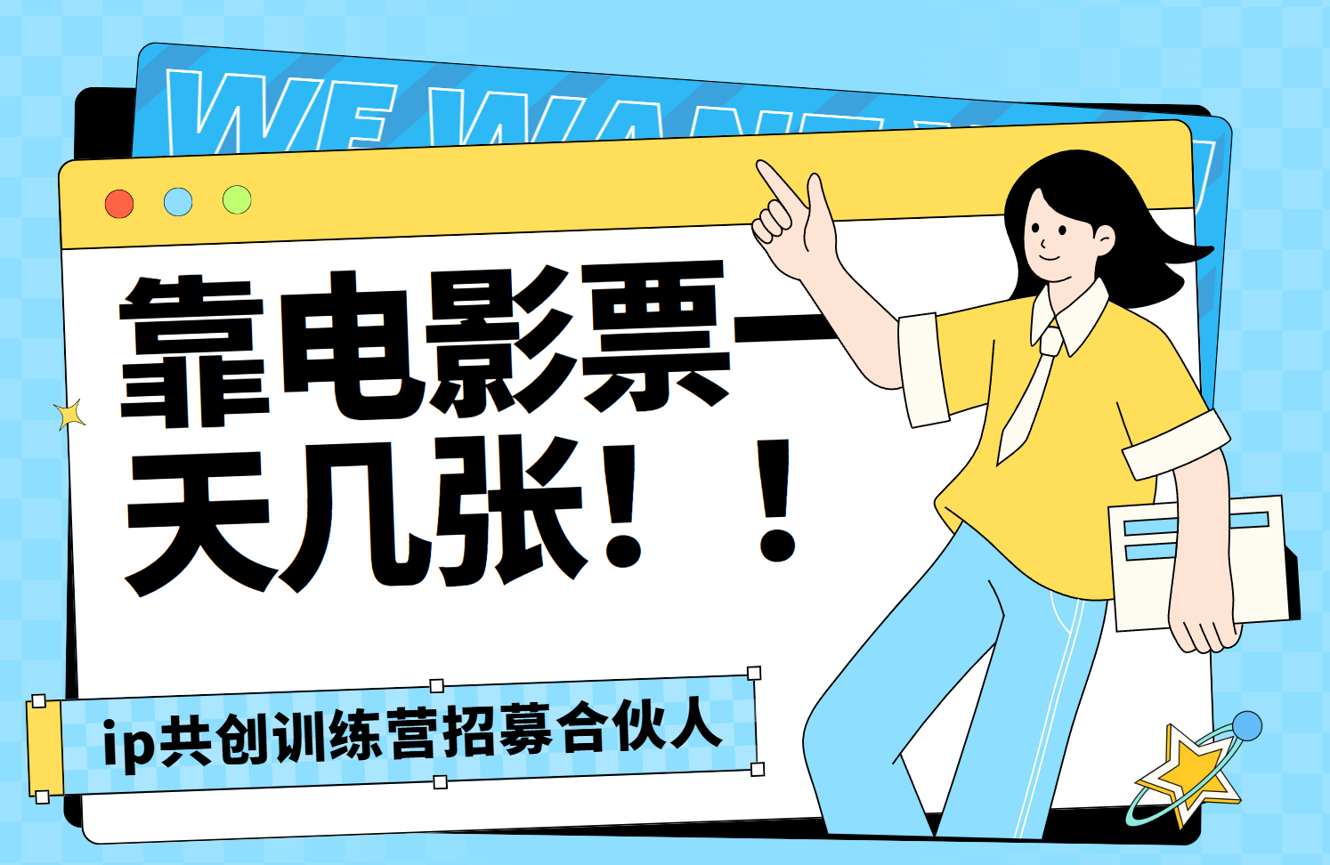 靠电影票,一天大几张,资源齐全.速来学习-扬明网创