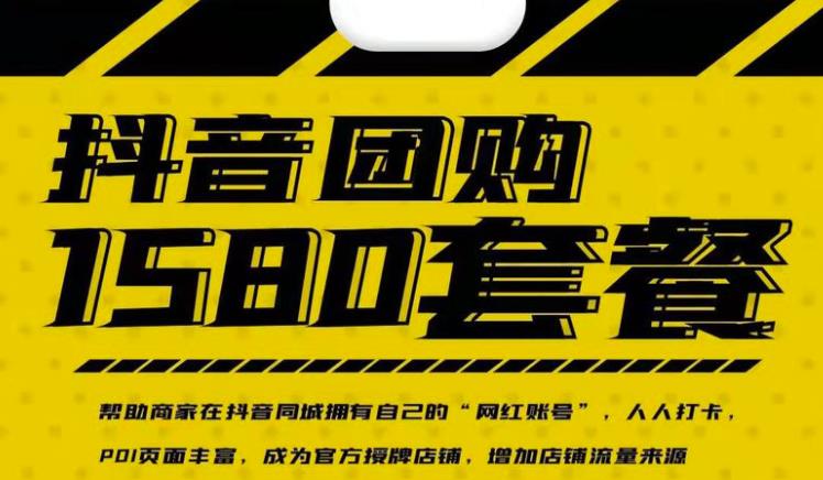 实体店抖音团购服务套餐-包上优质店铺榜单,帮助商家在抖音同城拥有自己的“网红账号”-扬明网创