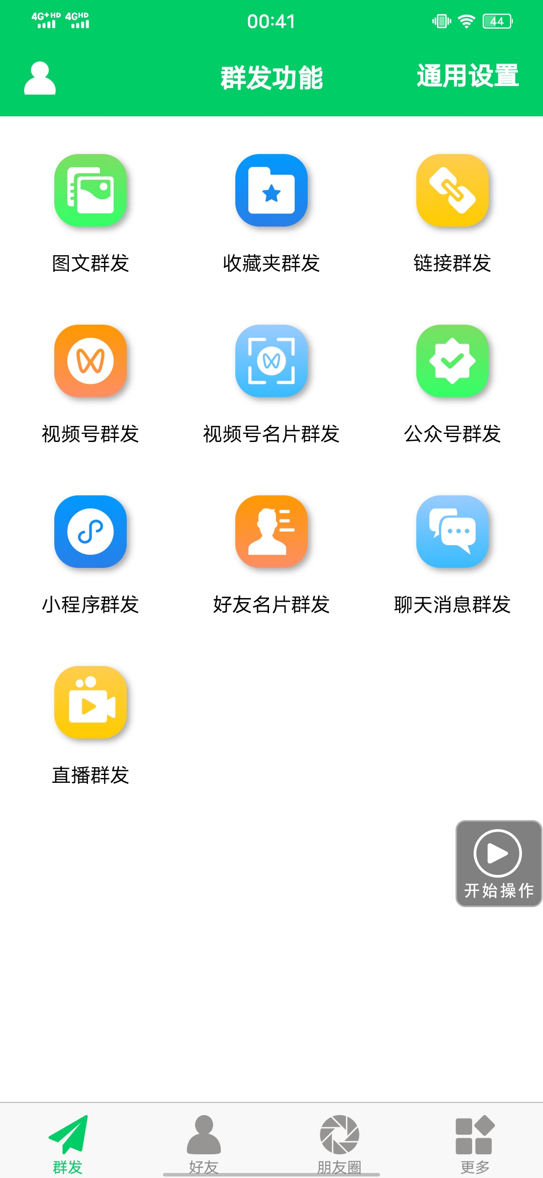 图片[1]-【安卓专用】微信营销转发跟圈僵尸粉清理自动加好友等【永久版】-扬明网创