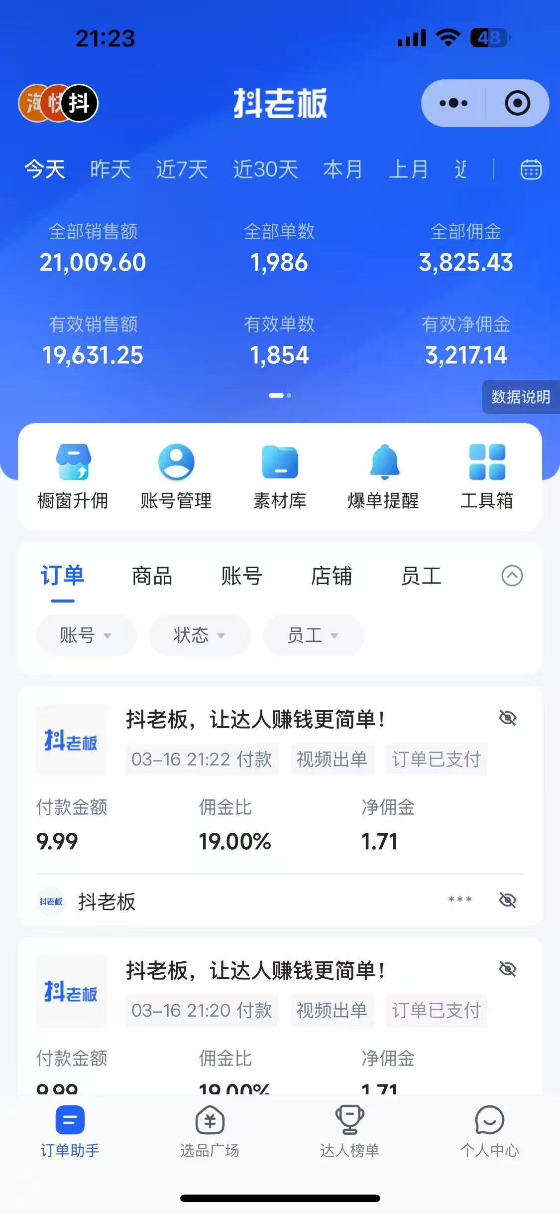 图片[1]-抖音带货，让你快速爆单起飞，日赚2000+，收益无上限-扬明网创