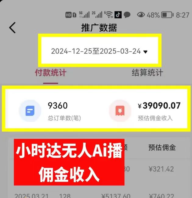 图片[1]-日赚6000+！普通人2025翻身必做项目，抖音Ai无人直播躺赚新风口，0门槛吃官方亿级流量-扬明网创