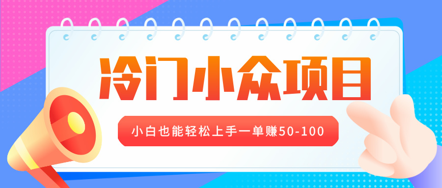 冷门小众项目,营业执照年审,小白也能轻松上手一单赚50-100-扬明网创