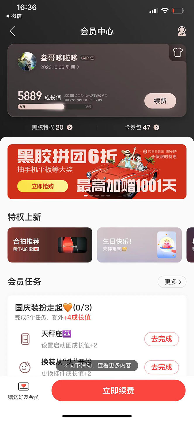 图片[1]-网易云撸黑胶年卡及变现方法，收益可无限放大-扬明网创
