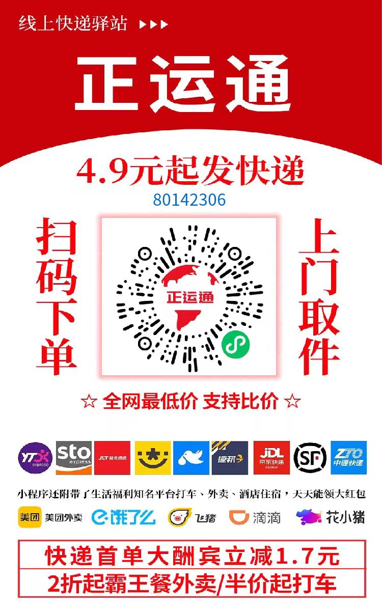 不需要花一分钱就可以成为快递的股东,日入从零到上千上万甚至收入无上限，推广就可以获取收益分红有机会领取缴交社保-扬明网创