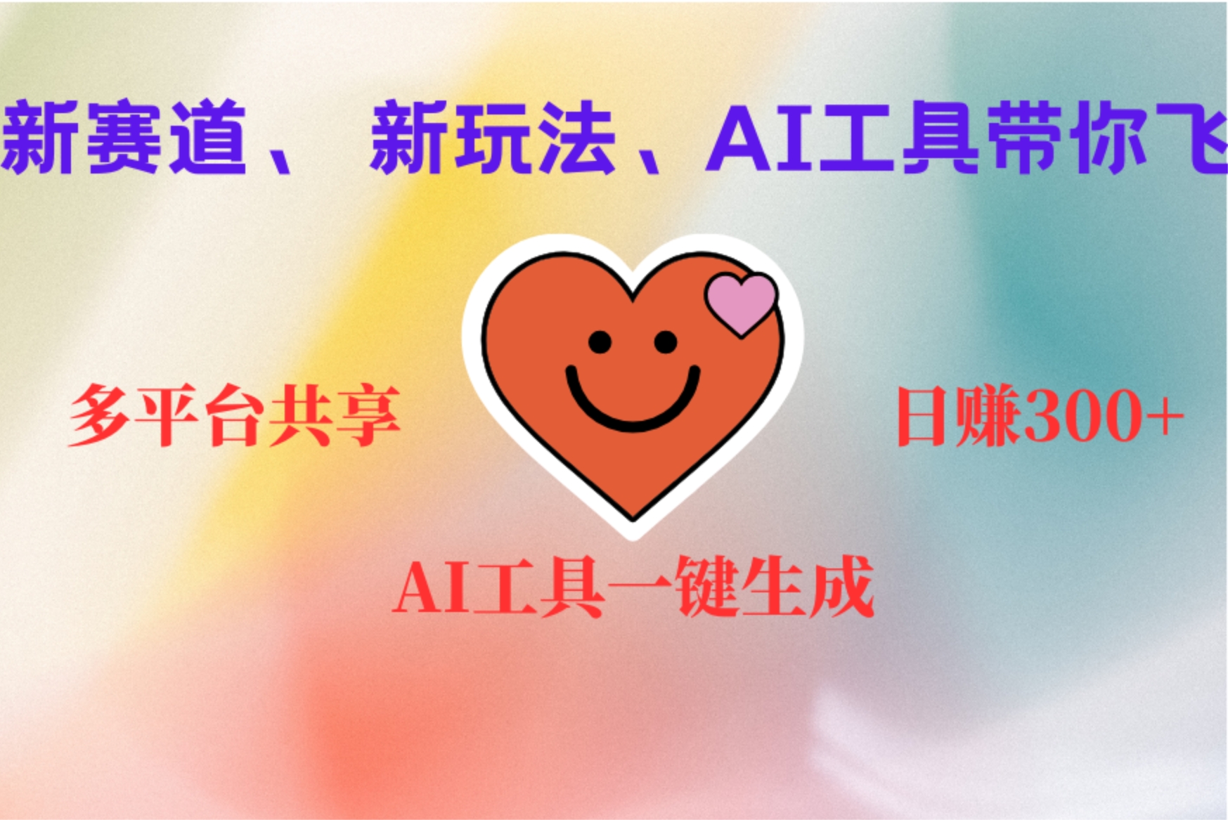 2小时收入400+，新的AI搞钱项目，看完都能学会-扬明网创