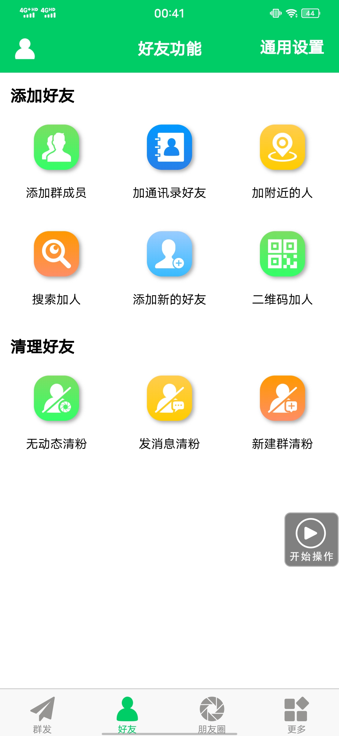 图片[2]-【安卓专用】微信营销转发跟圈僵尸粉清理自动加好友等【永久版】-扬明网创